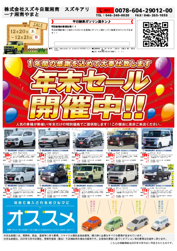 /dealer/sj-admin/sharefiles/圧縮20251218大和_compressed_{A35A0D4B-7CB5-6A7C-1B4B-FF27716B6D99}.pdf